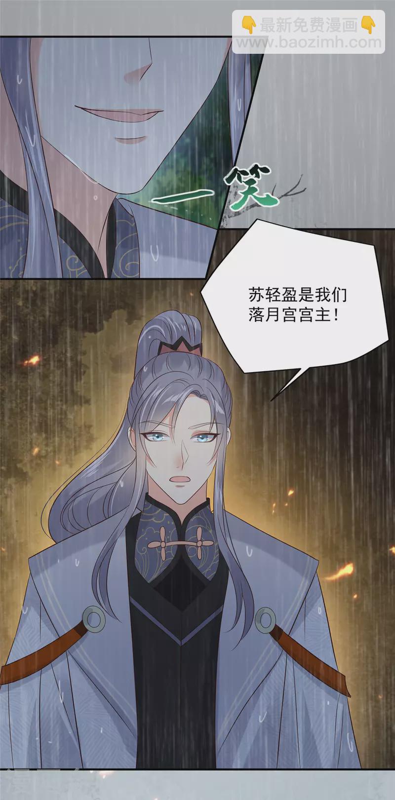 第147话 落月宫宫主-第149话