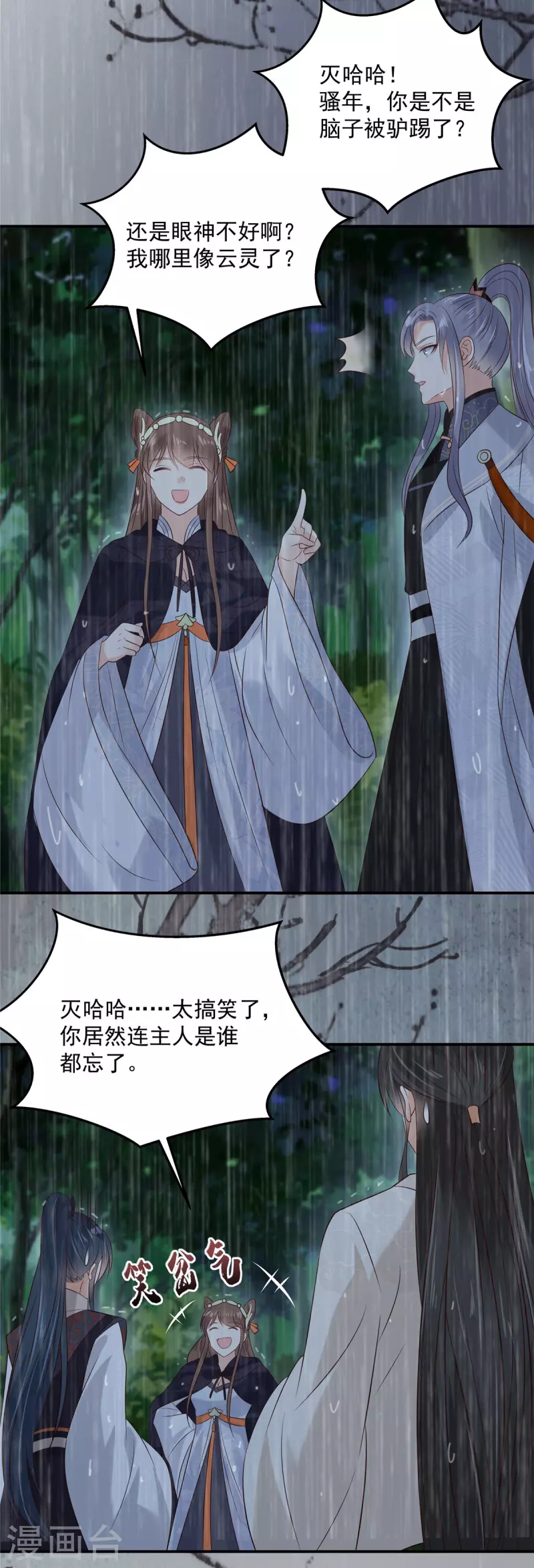 第147话 落月宫宫主-第149话