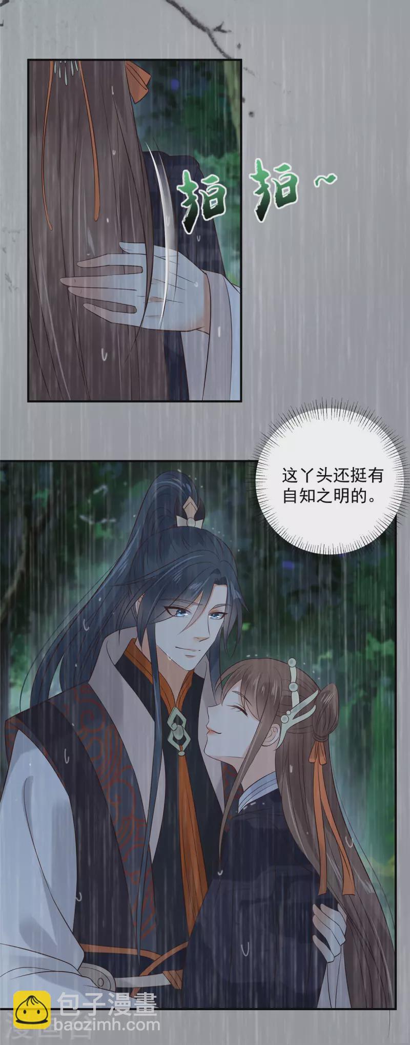第147话 落月宫宫主-第149话