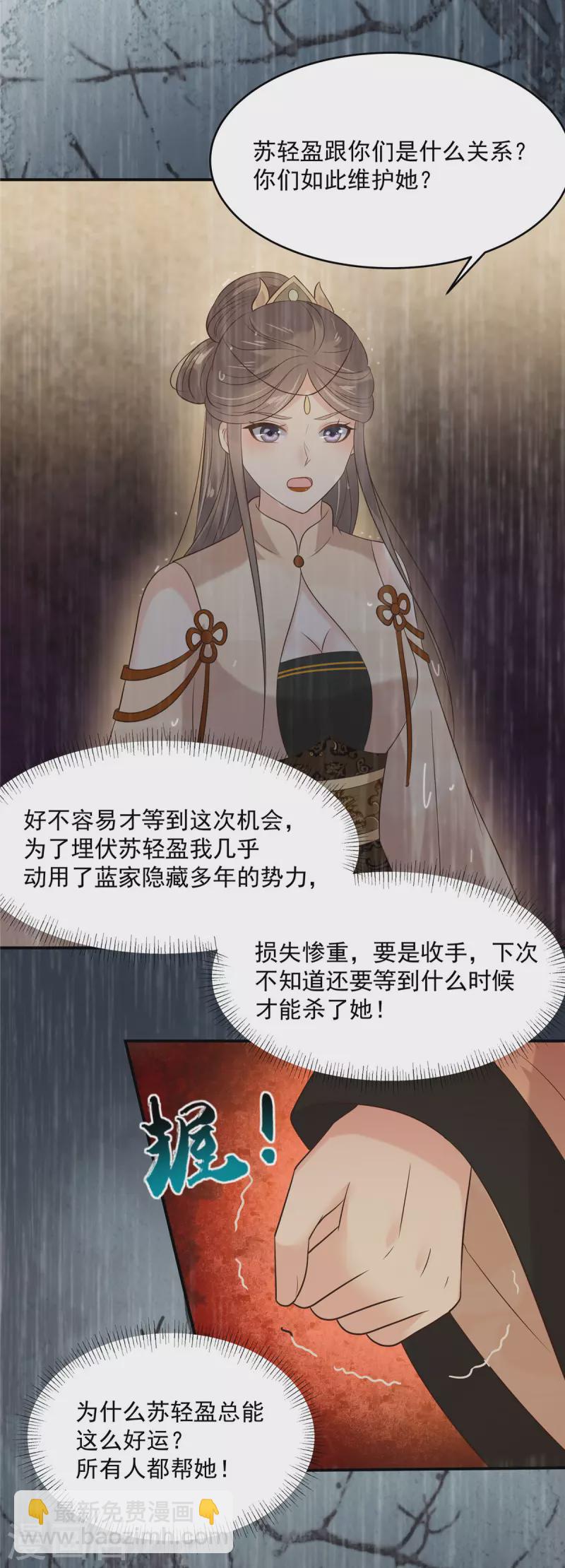 第147话 落月宫宫主-第149话