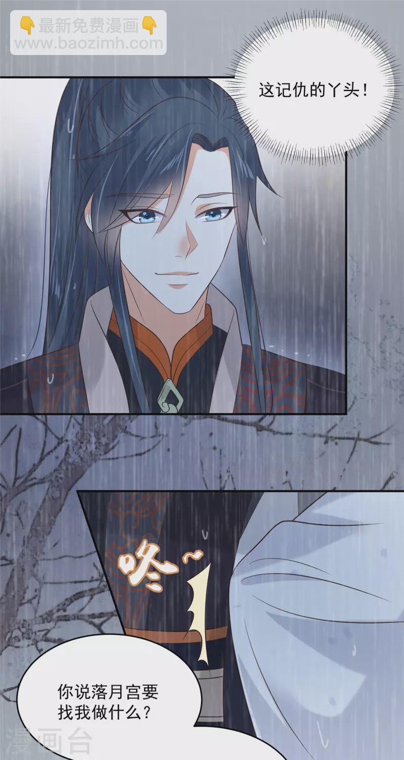第147话 落月宫宫主-第149话