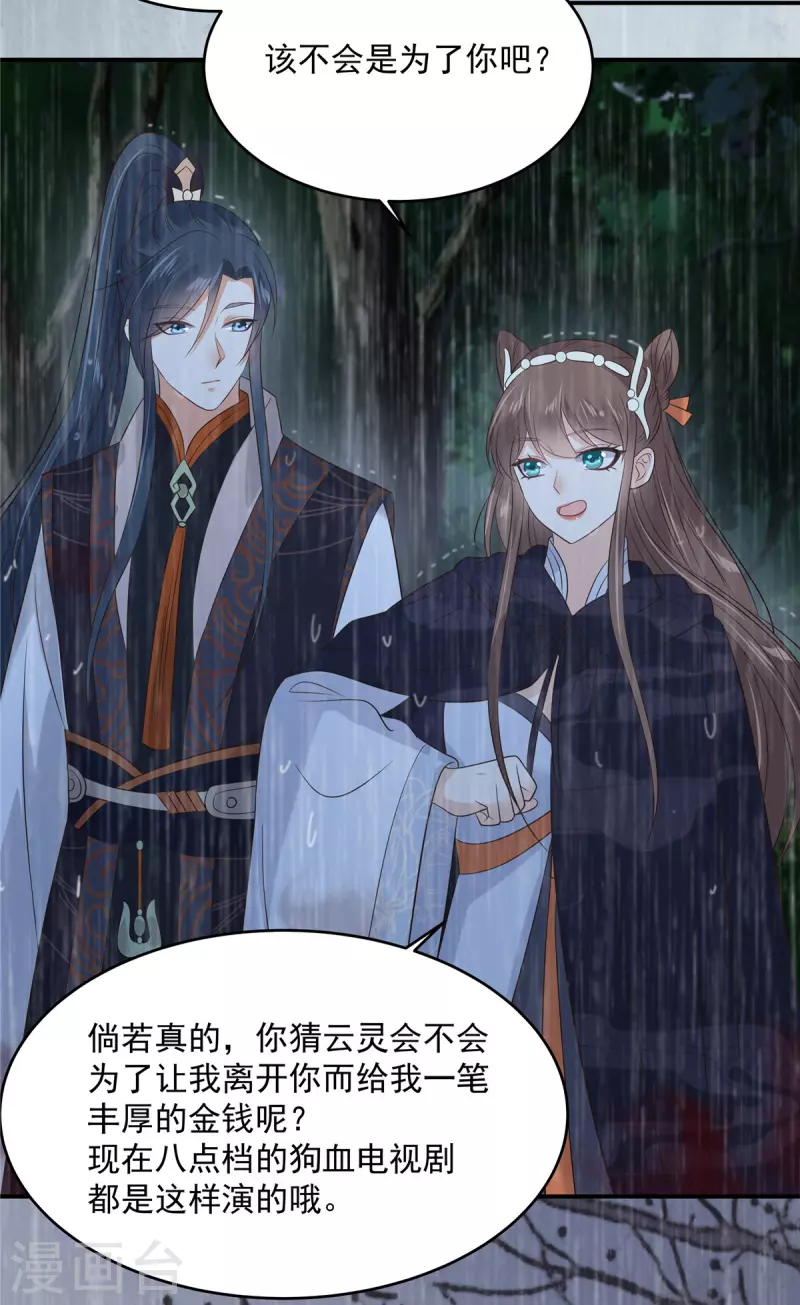 第147话 落月宫宫主-第149话