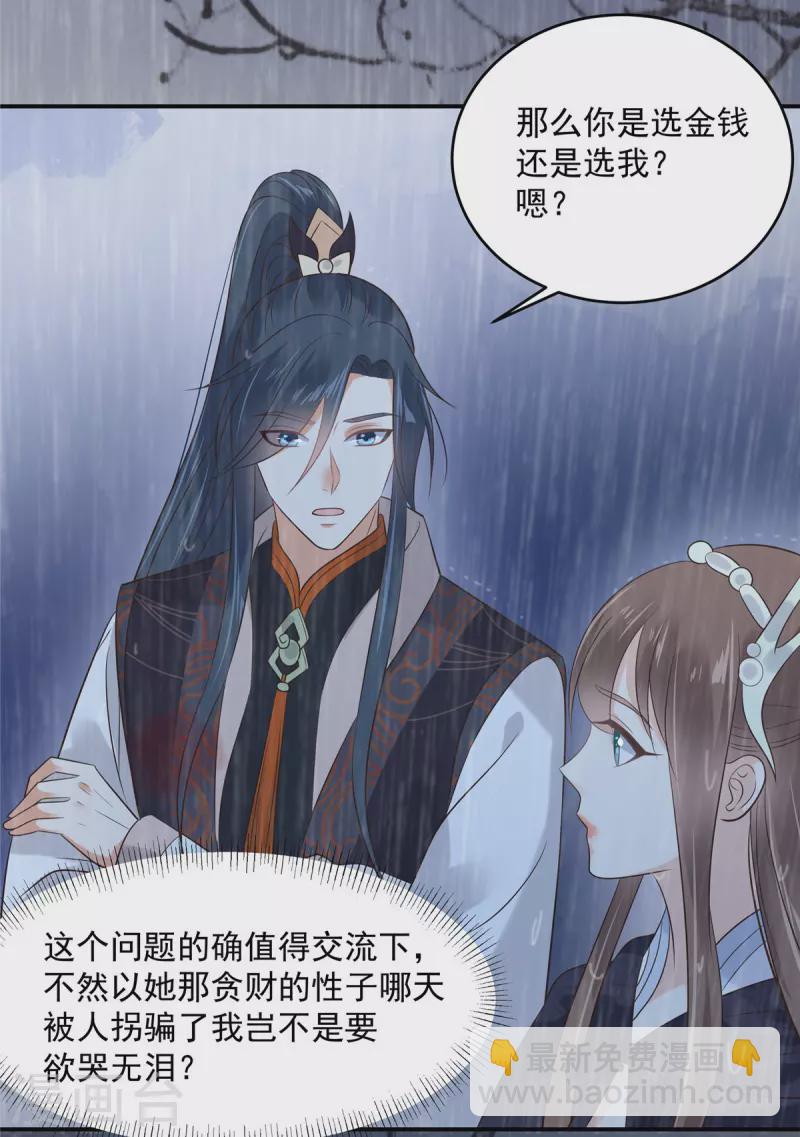 第147话 落月宫宫主-第149话