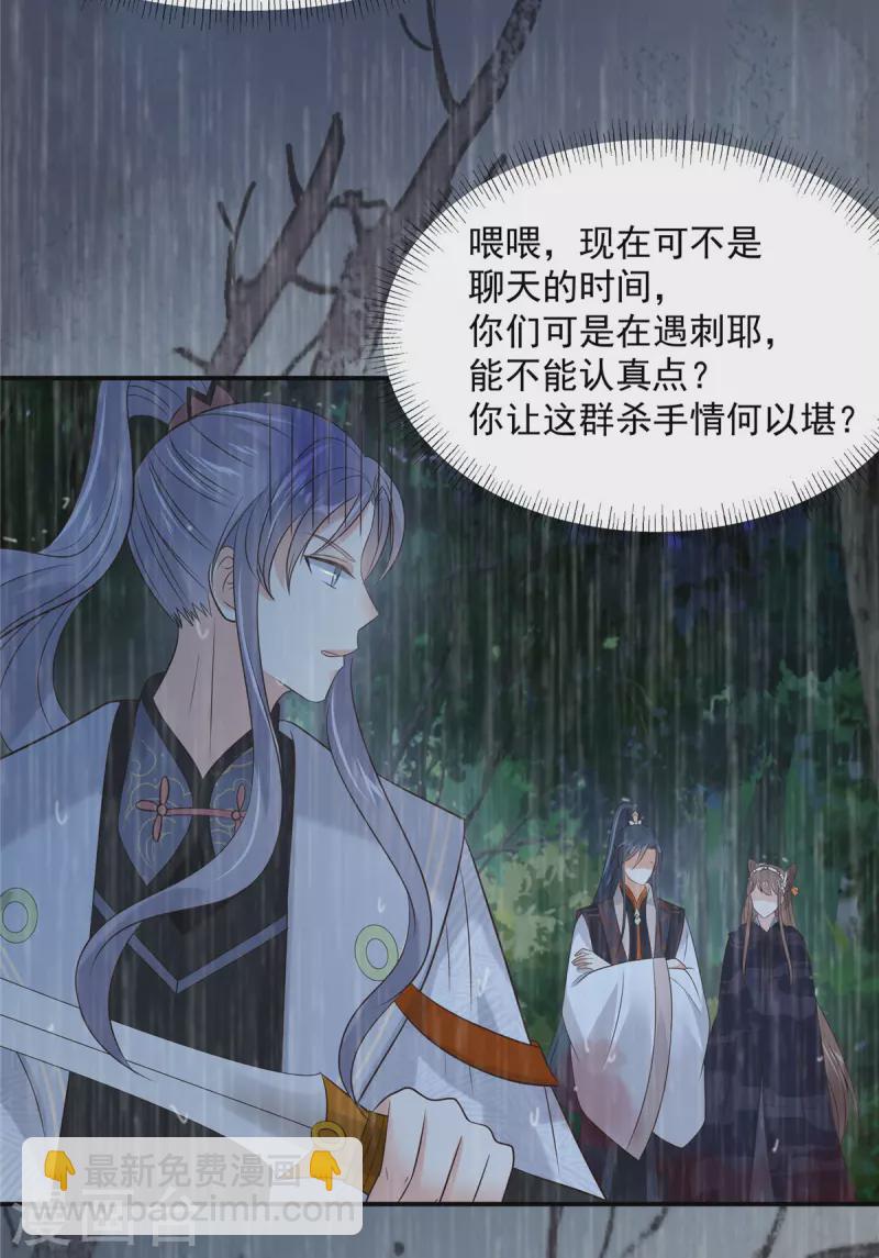 第147话 落月宫宫主-第149话