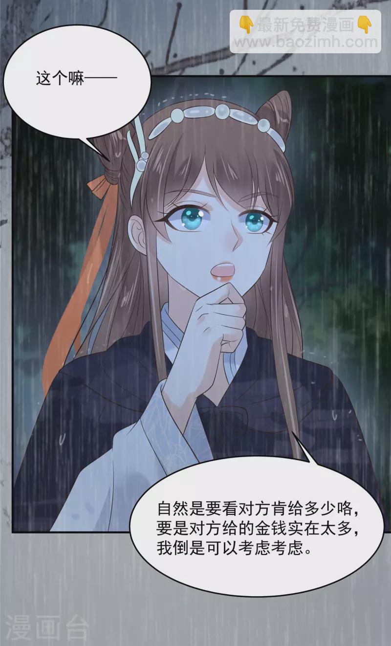 第147话 落月宫宫主-第149话