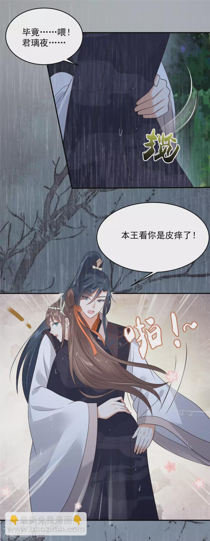 第147话 落月宫宫主-第149话