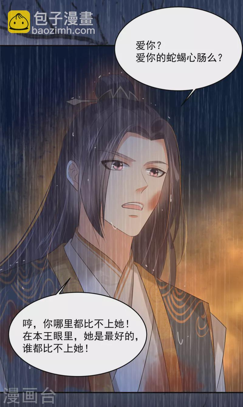第151话 你哪都比不上她-第153话