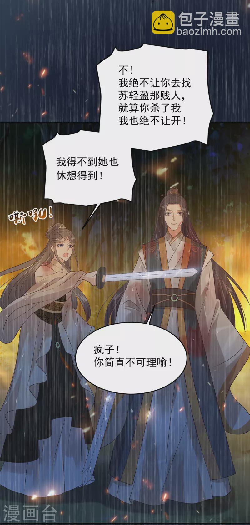 第151话 你哪都比不上她-第153话