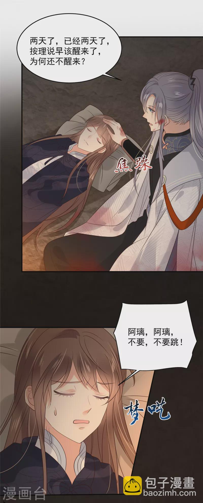 第153话 君漓夜，你在哪？-第155话
