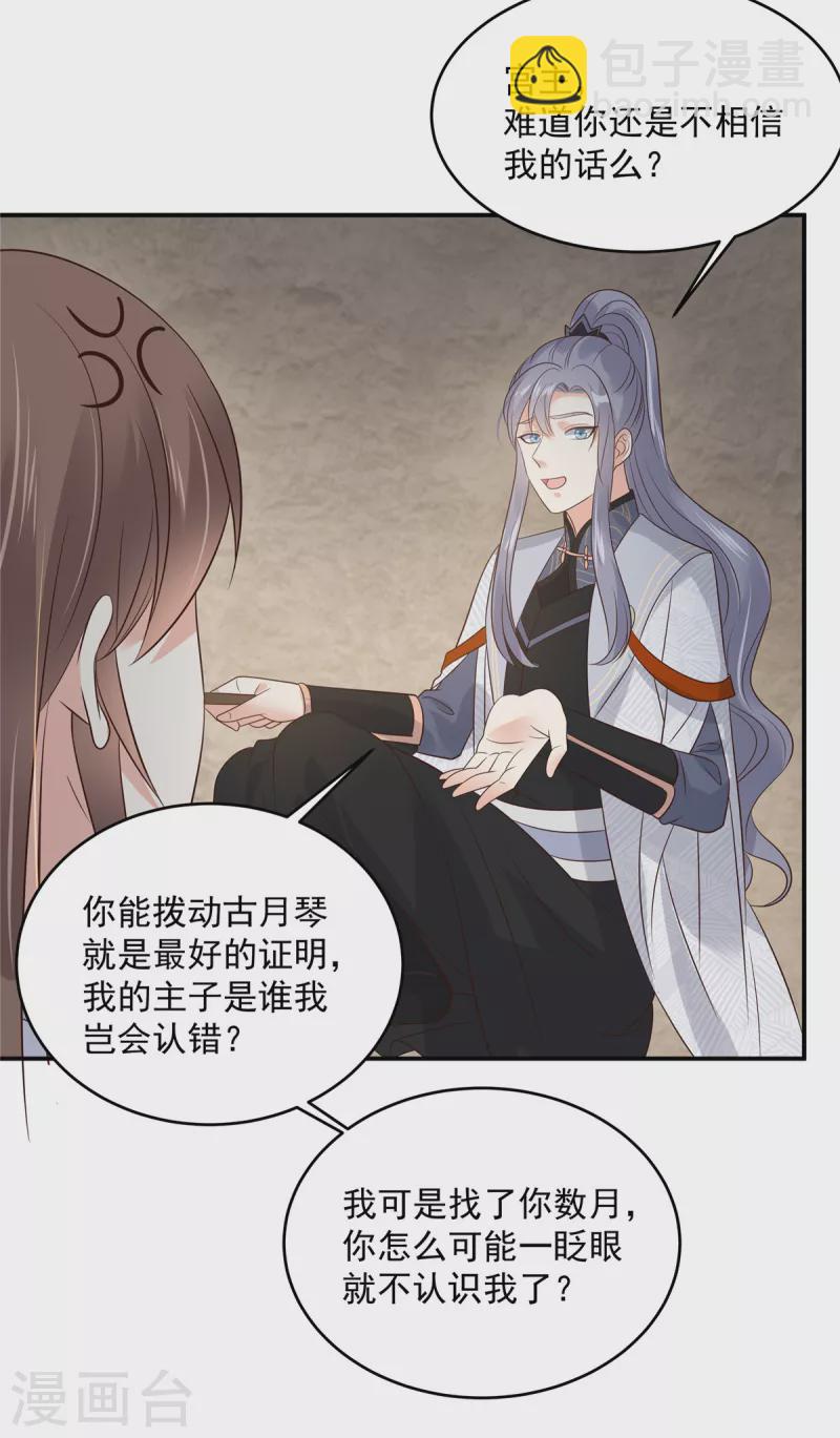第155话 君璃夜失忆了-第157话