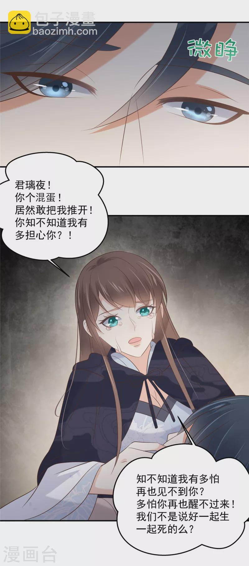第155话 君璃夜失忆了-第157话