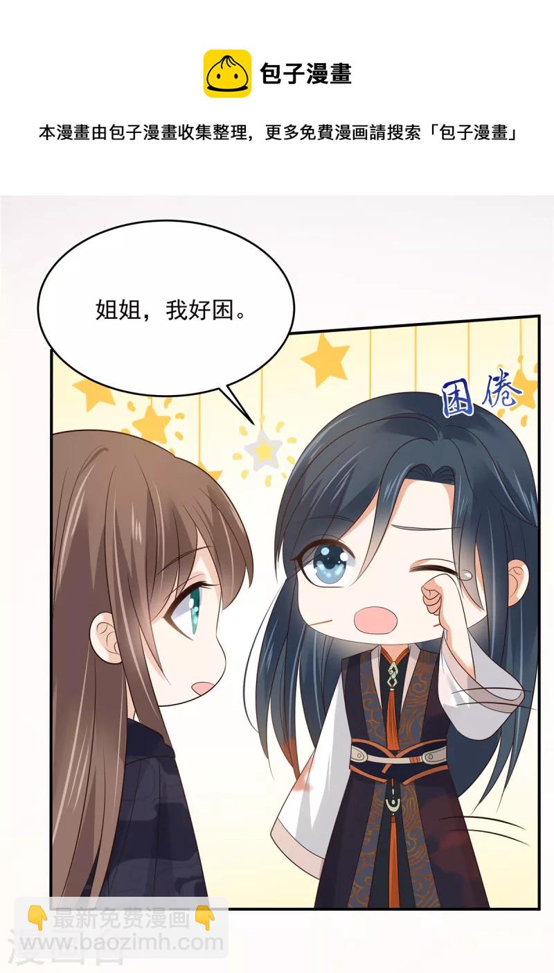 第157话 我要你陪我睡-第159话