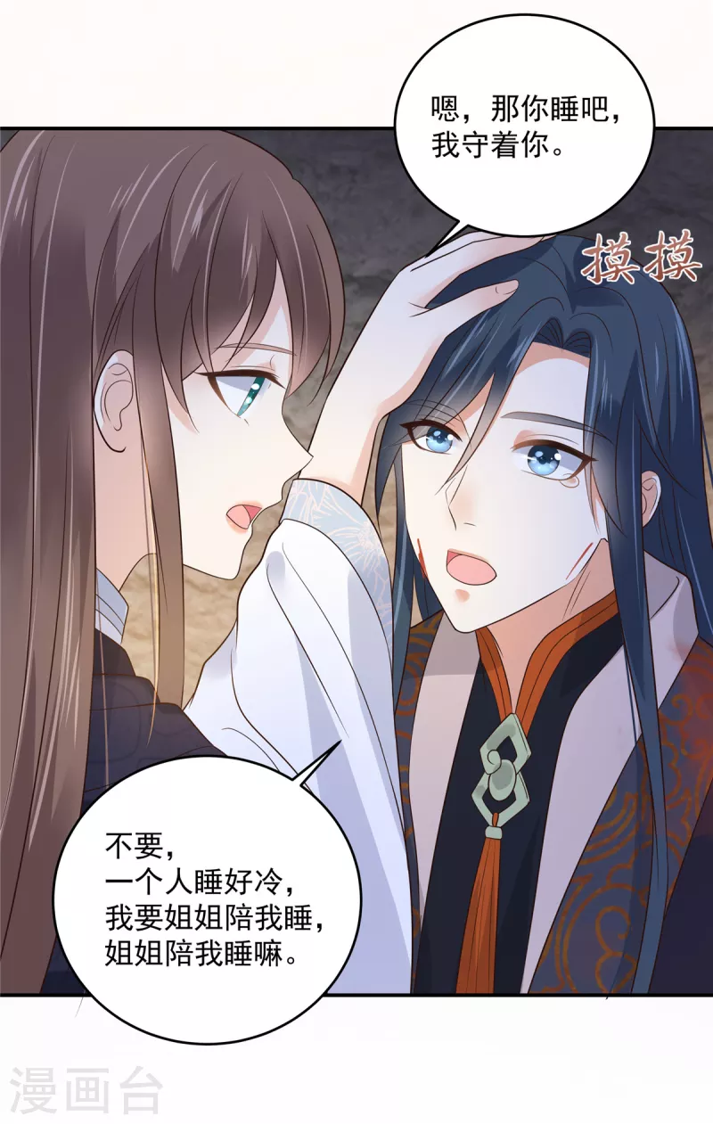 第157话 我要你陪我睡-第159话