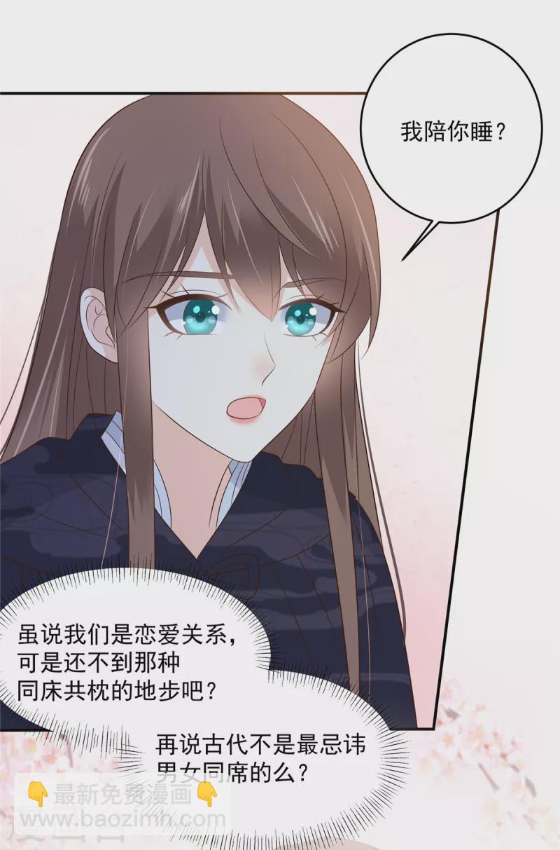第157话 我要你陪我睡-第159话