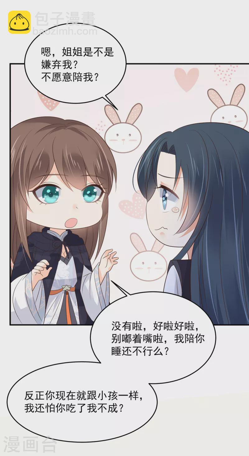 第157话 我要你陪我睡-第159话