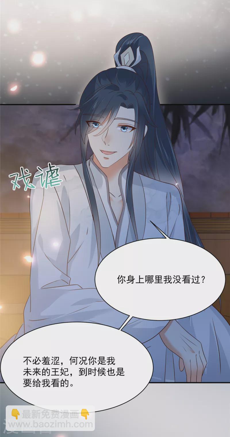 第163话 你身上我哪里没看过？-第165话
