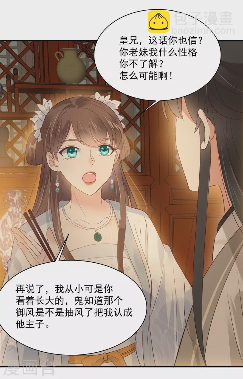 第163话 你身上我哪里没看过？-第165话
