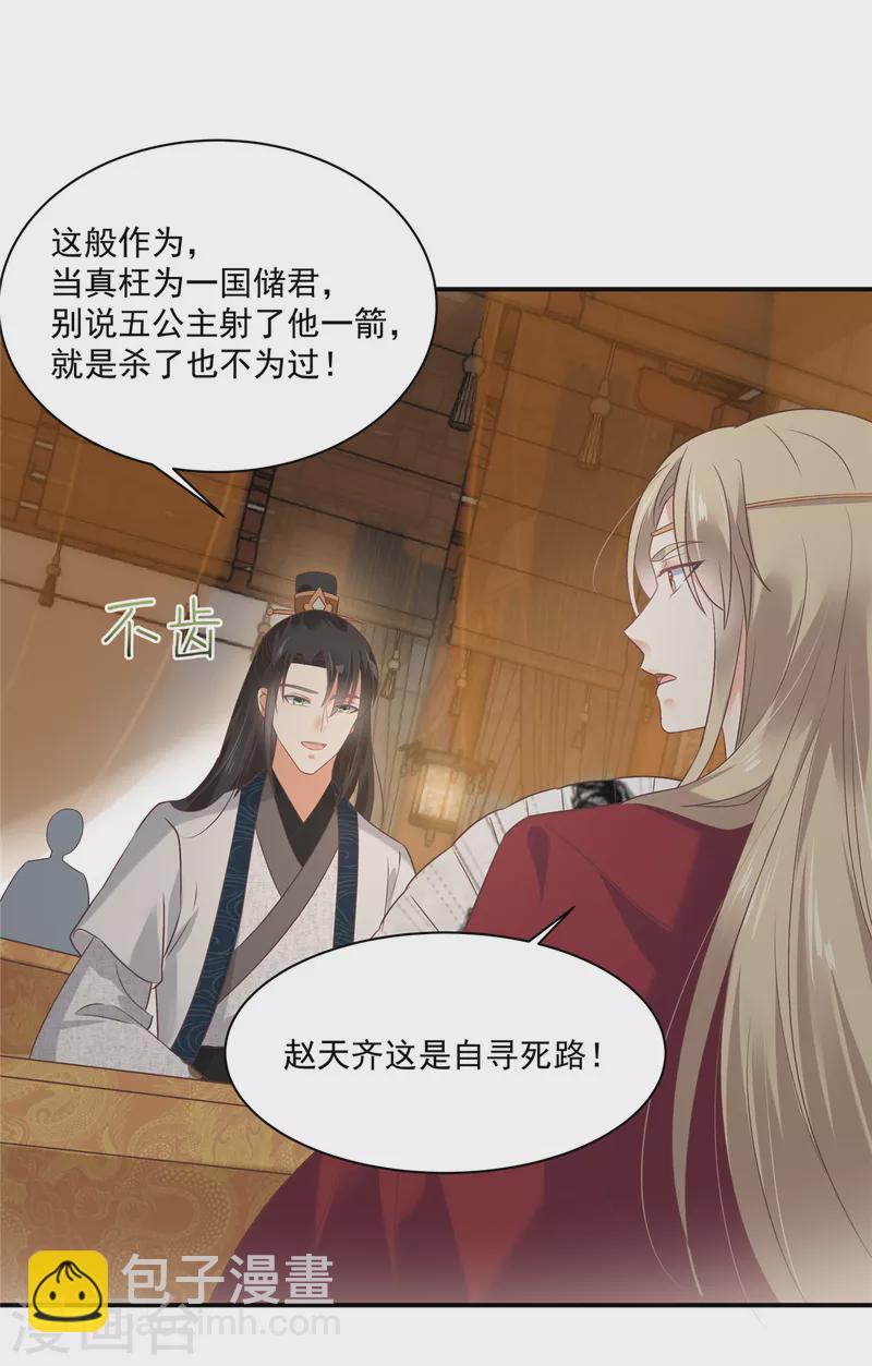 第165话 为你杀了他-第167话