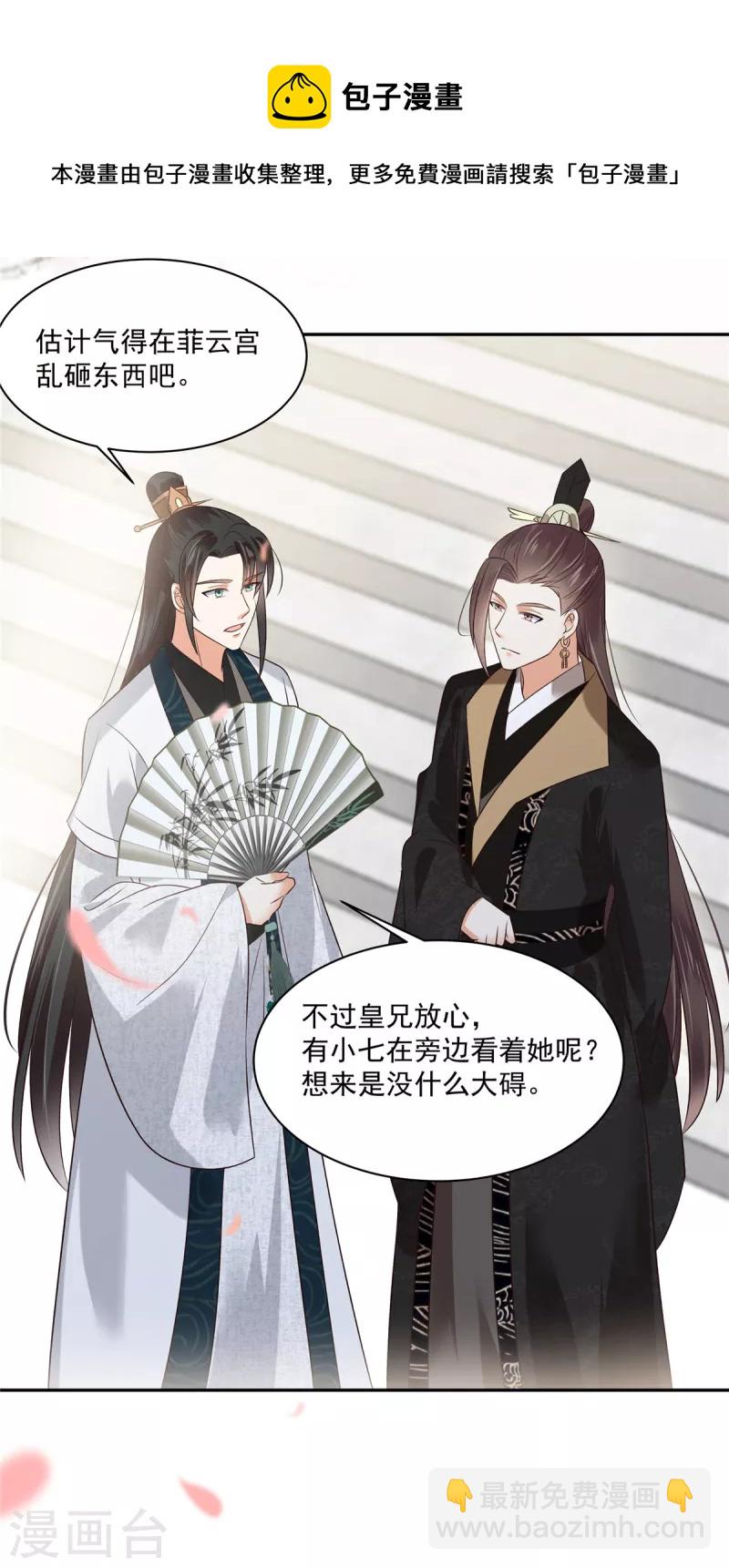 第167话 我不管，我就是喜欢他！-第169话