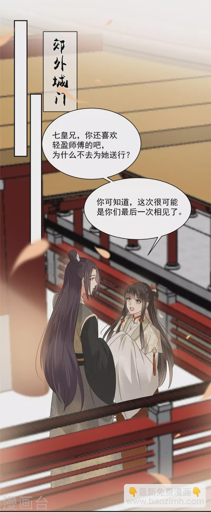 第167话 我不管，我就是喜欢他！-第169话