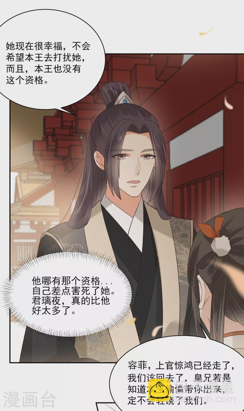 第167话 我不管，我就是喜欢他！-第169话