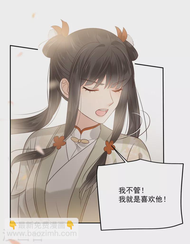 第167话 我不管，我就是喜欢他！-第169话