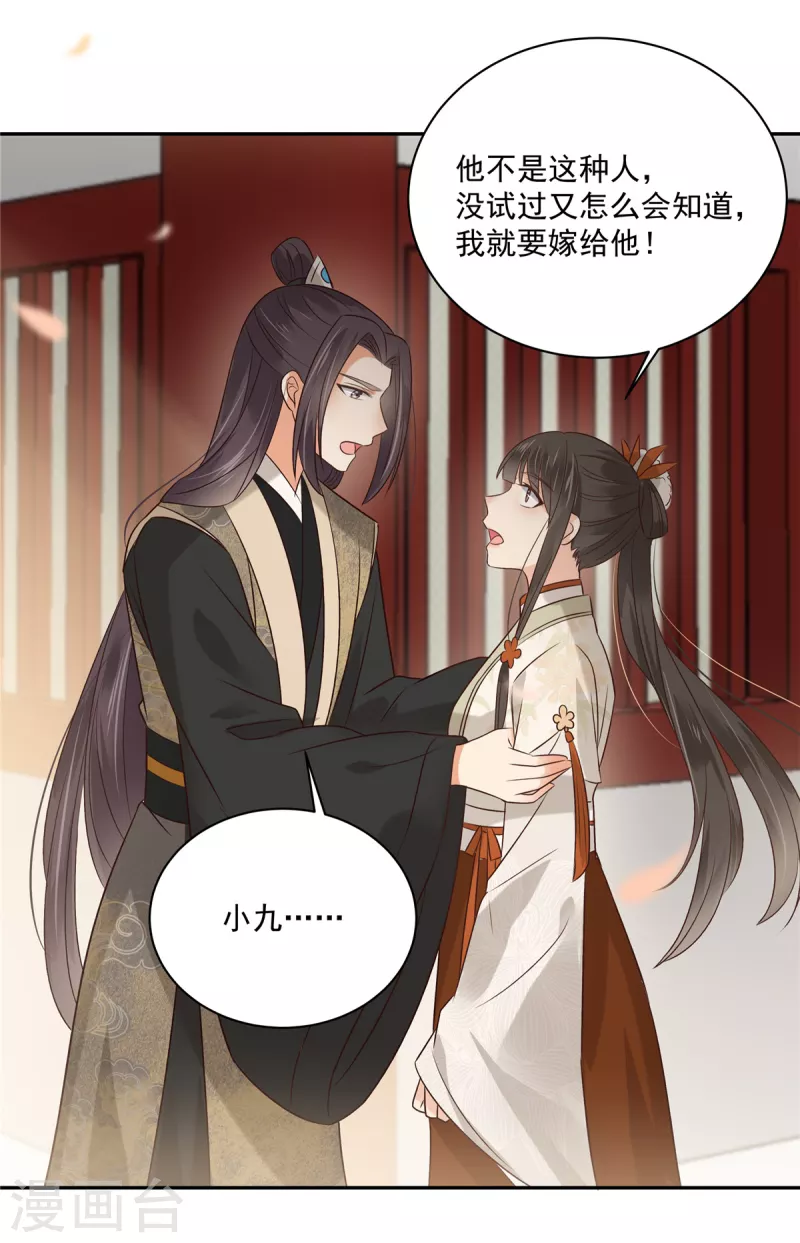 第167话 我不管，我就是喜欢他！-第169话
