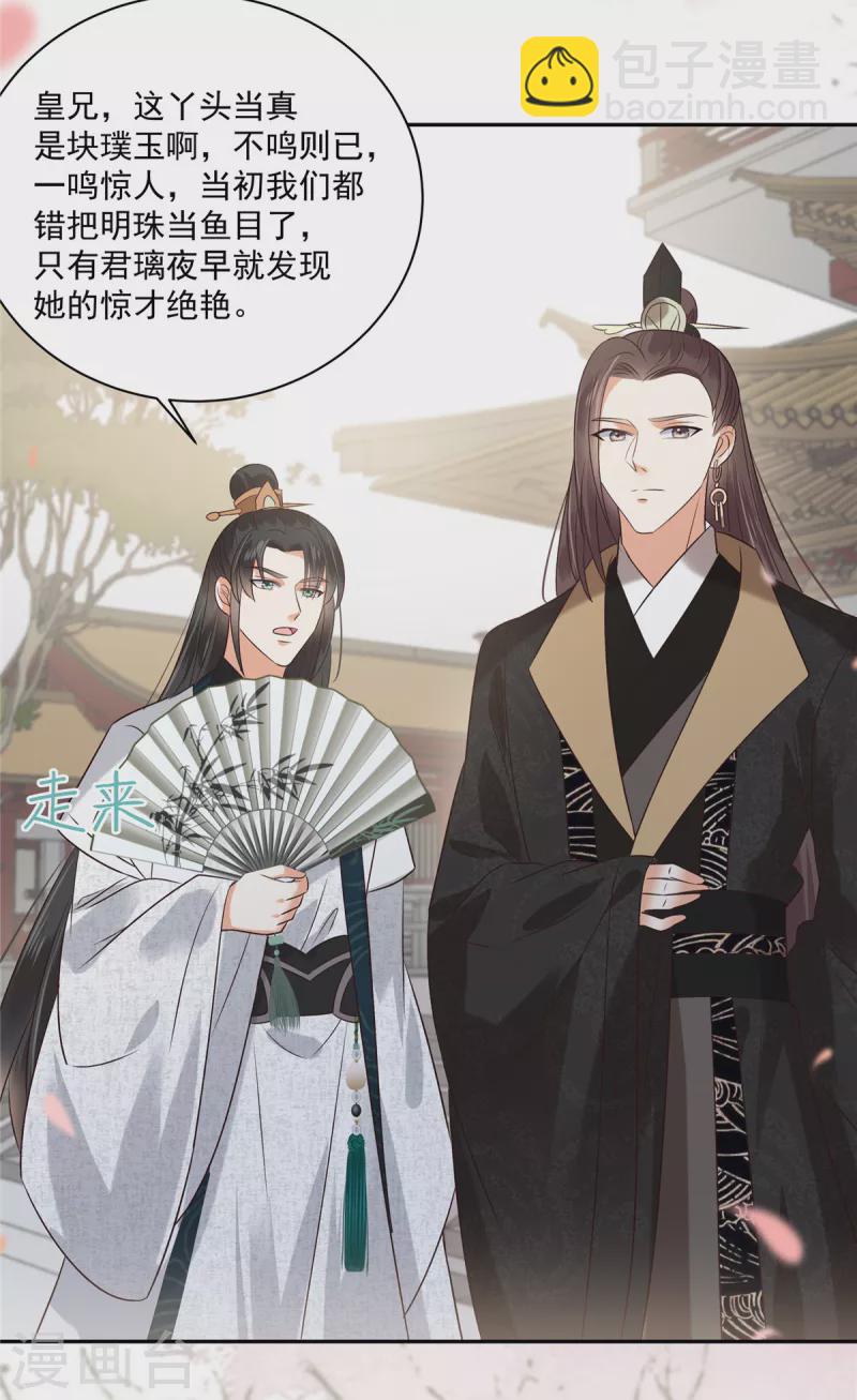第167话 我不管，我就是喜欢他！-第169话