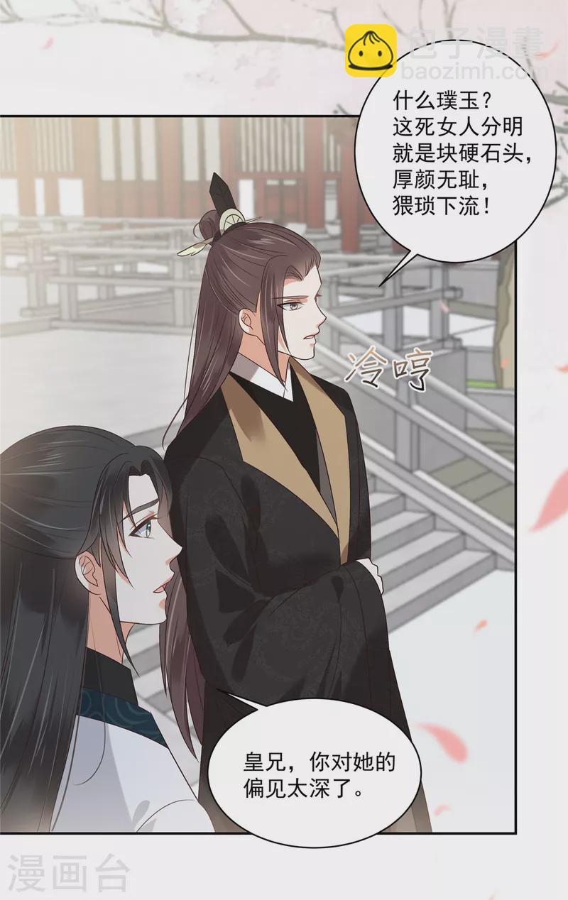 第167话 我不管，我就是喜欢他！-第169话