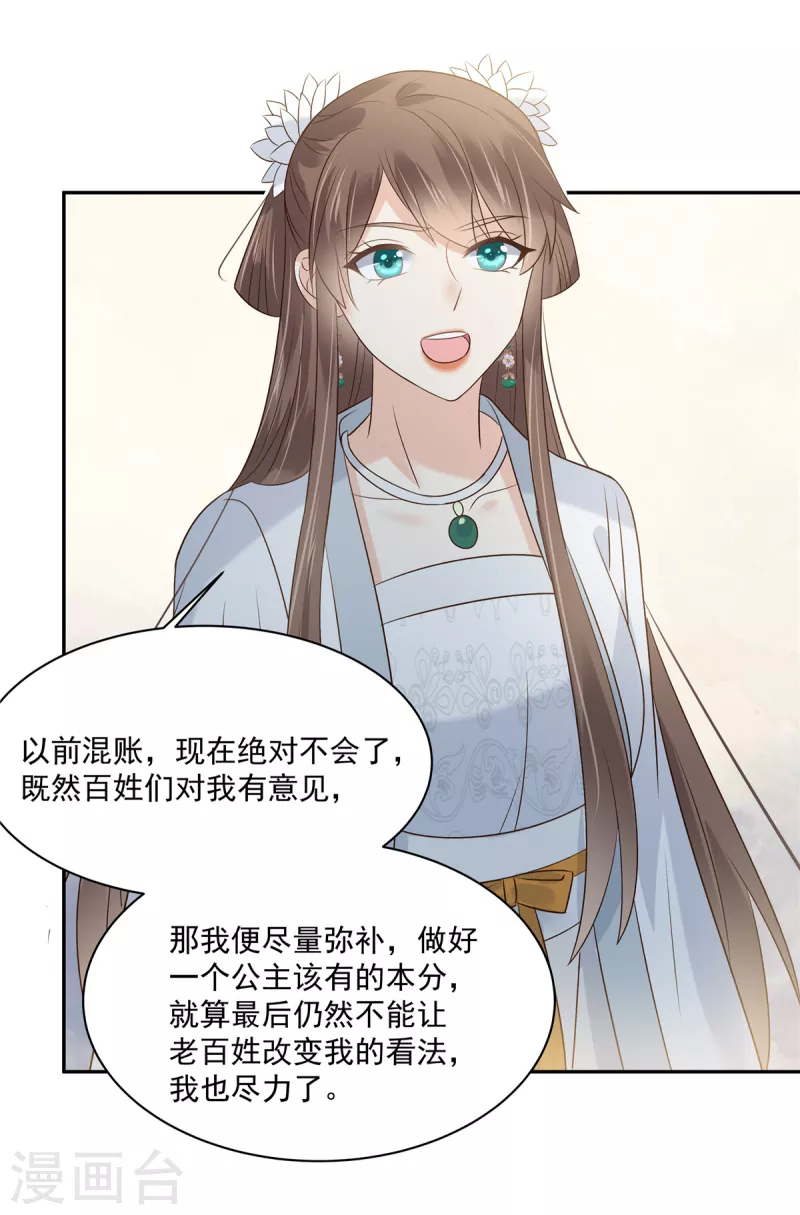 第169话 后宫的女人真厉害-第171话