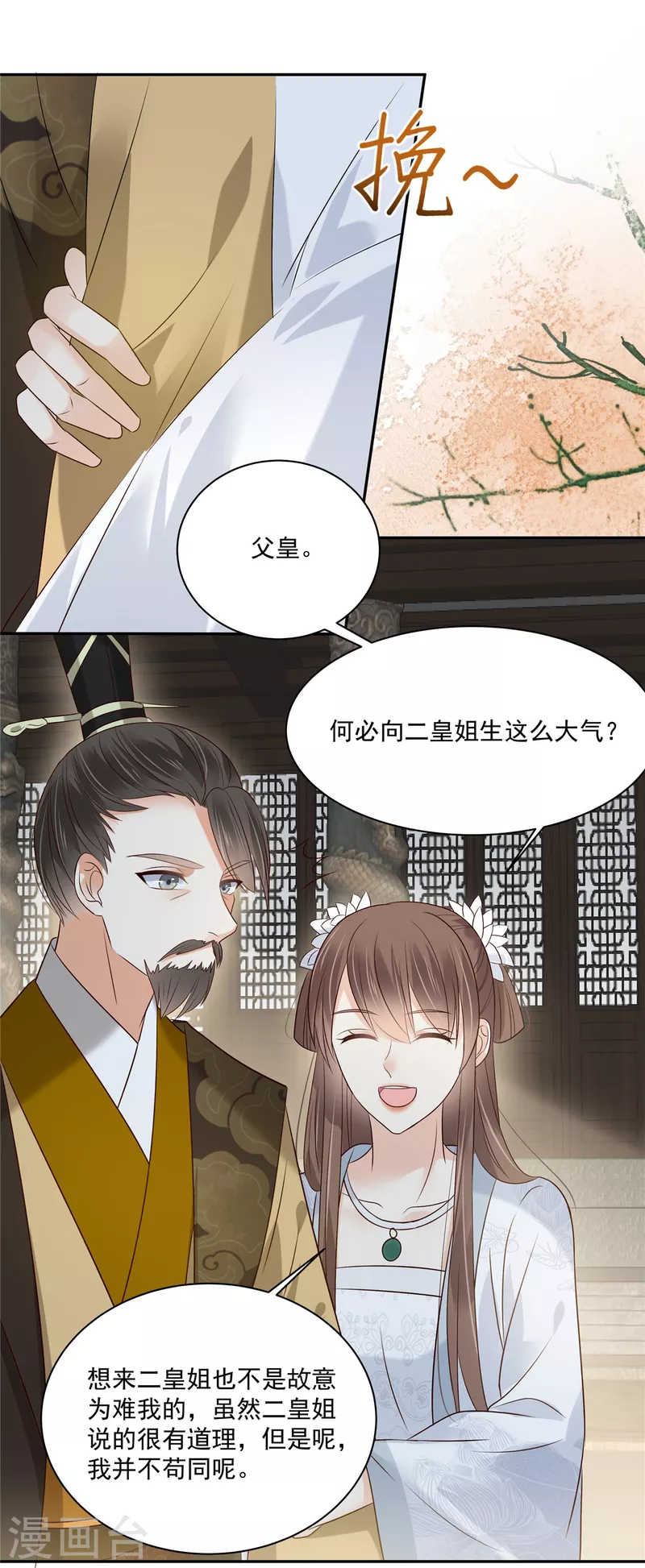 第169话 后宫的女人真厉害-第171话