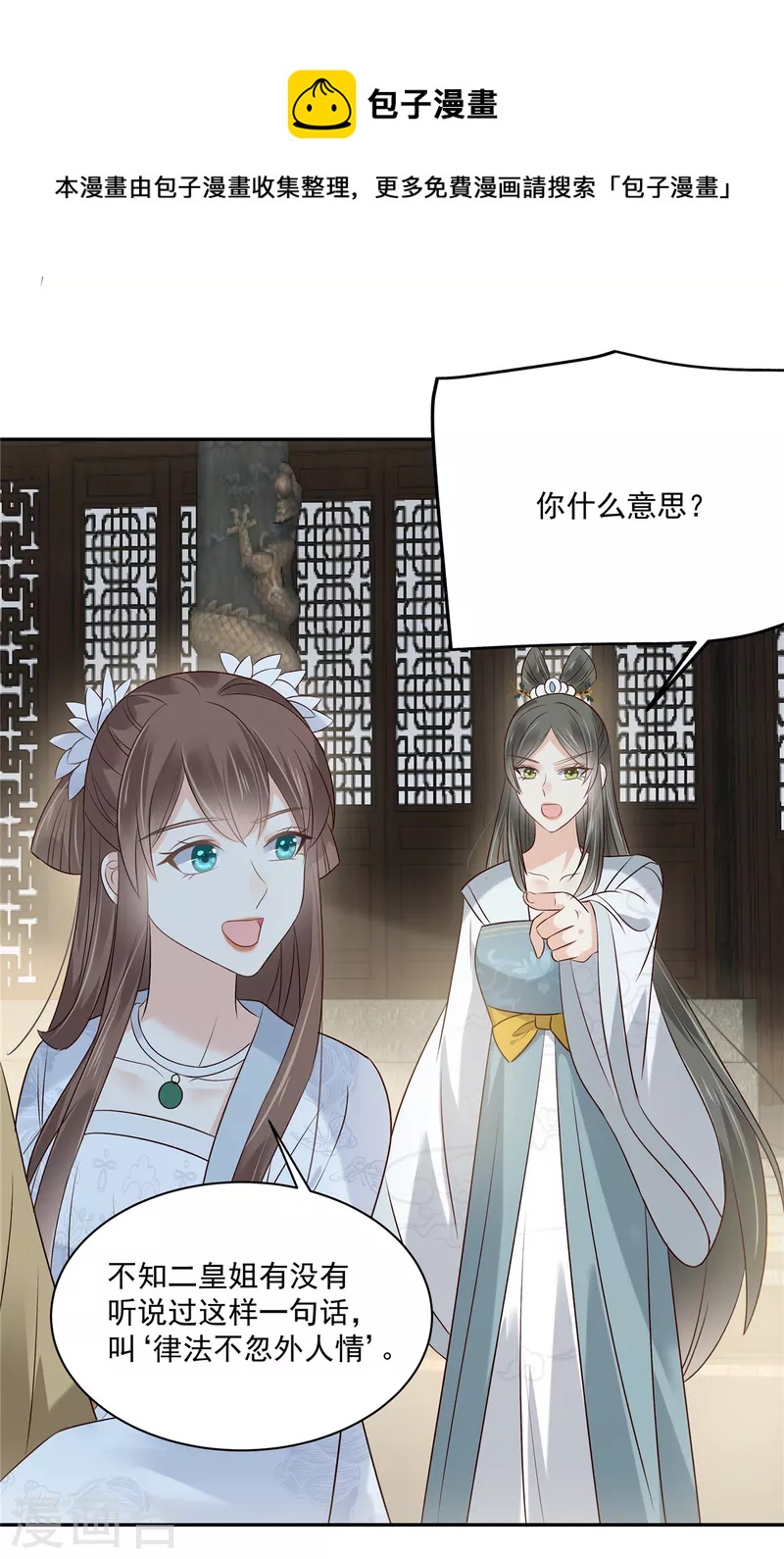 第169话 后宫的女人真厉害-第171话