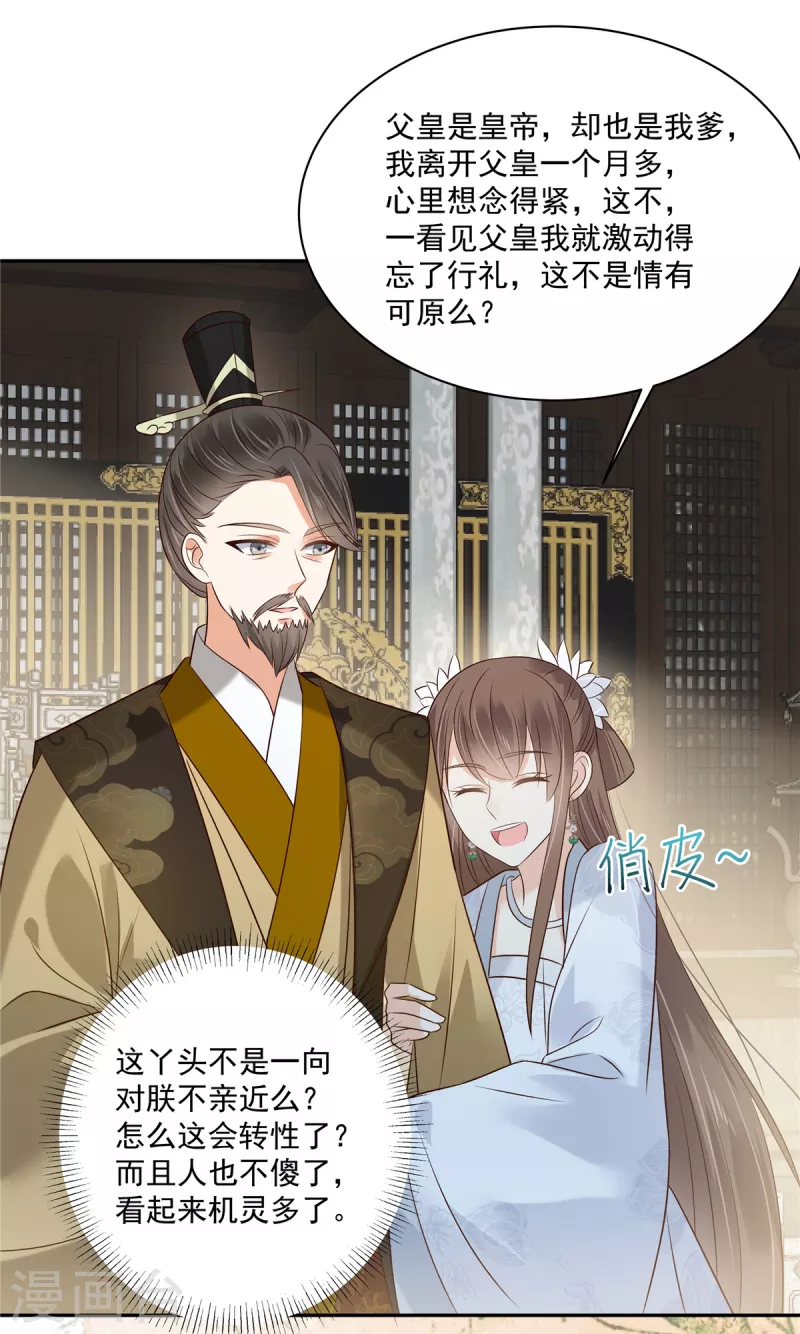 第169话 后宫的女人真厉害-第171话