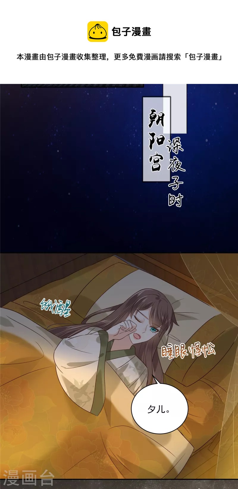 第173话 饭里有毒！-第175话