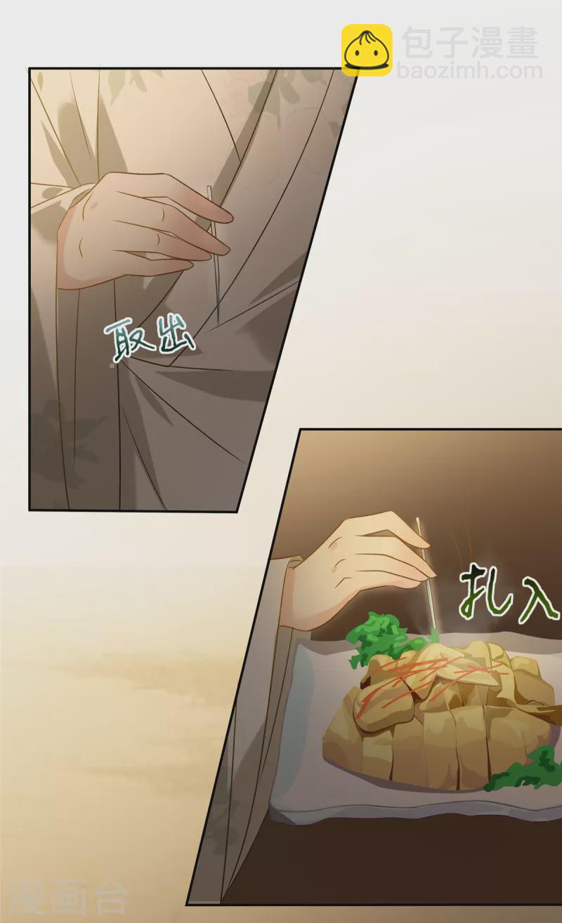 第173话 饭里有毒！-第175话