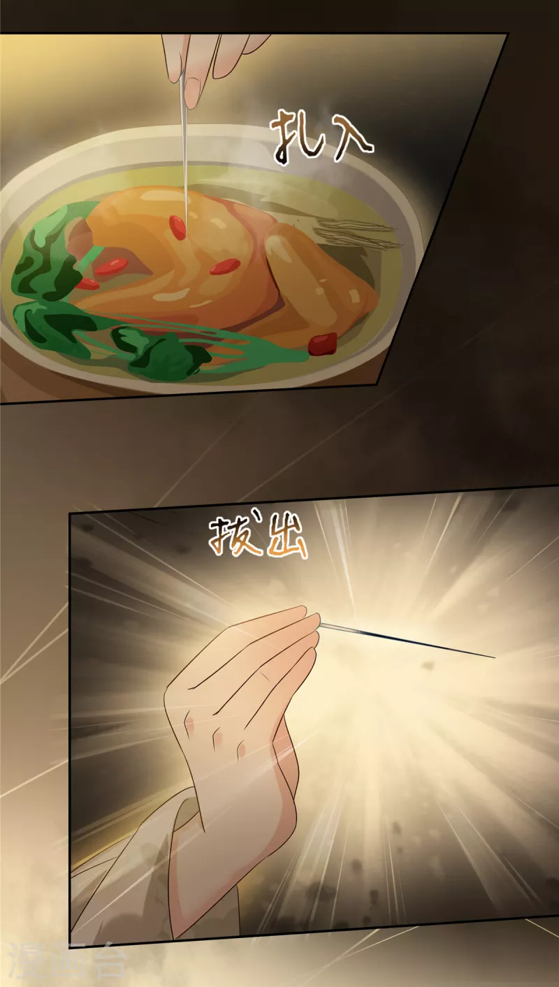 第173话 饭里有毒！-第175话