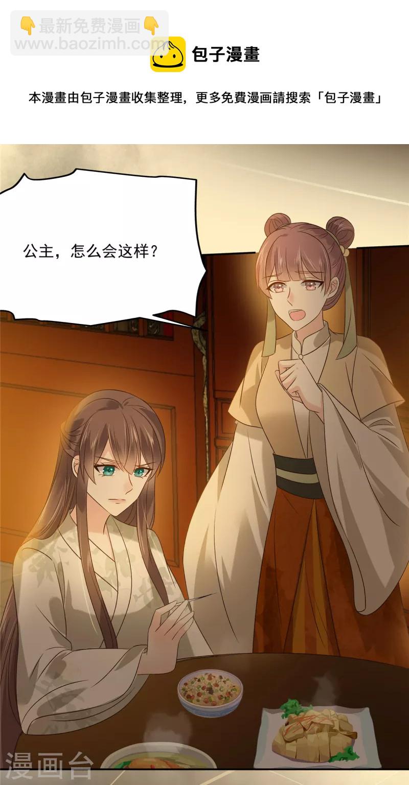 第173话 饭里有毒！-第175话
