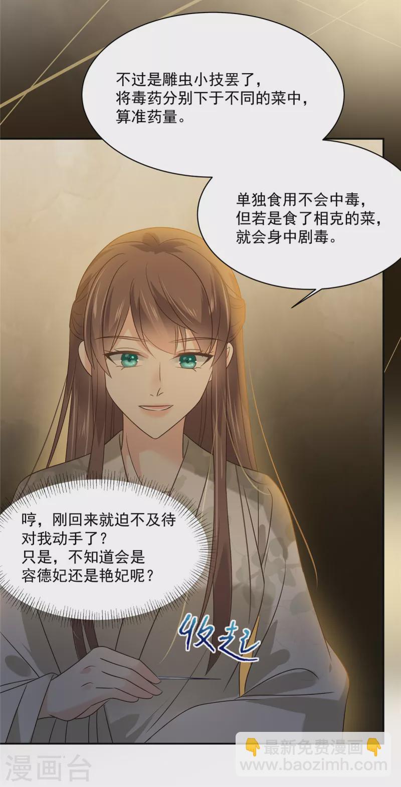 第173话 饭里有毒！-第175话
