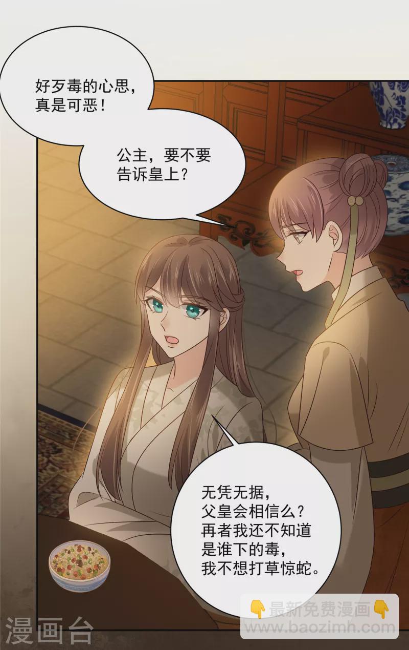 第173话 饭里有毒！-第175话