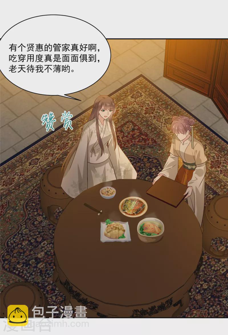 第173话 饭里有毒！-第175话