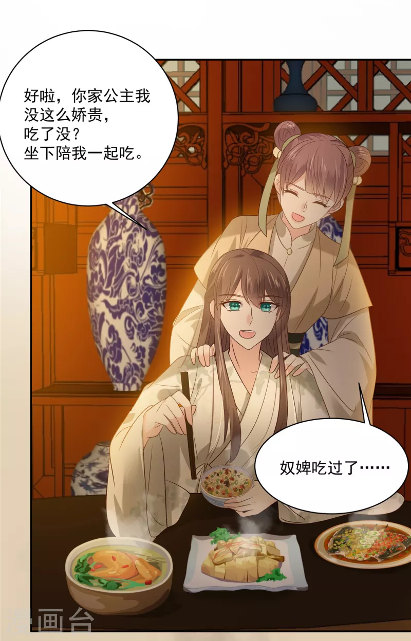 第173话 饭里有毒！-第175话