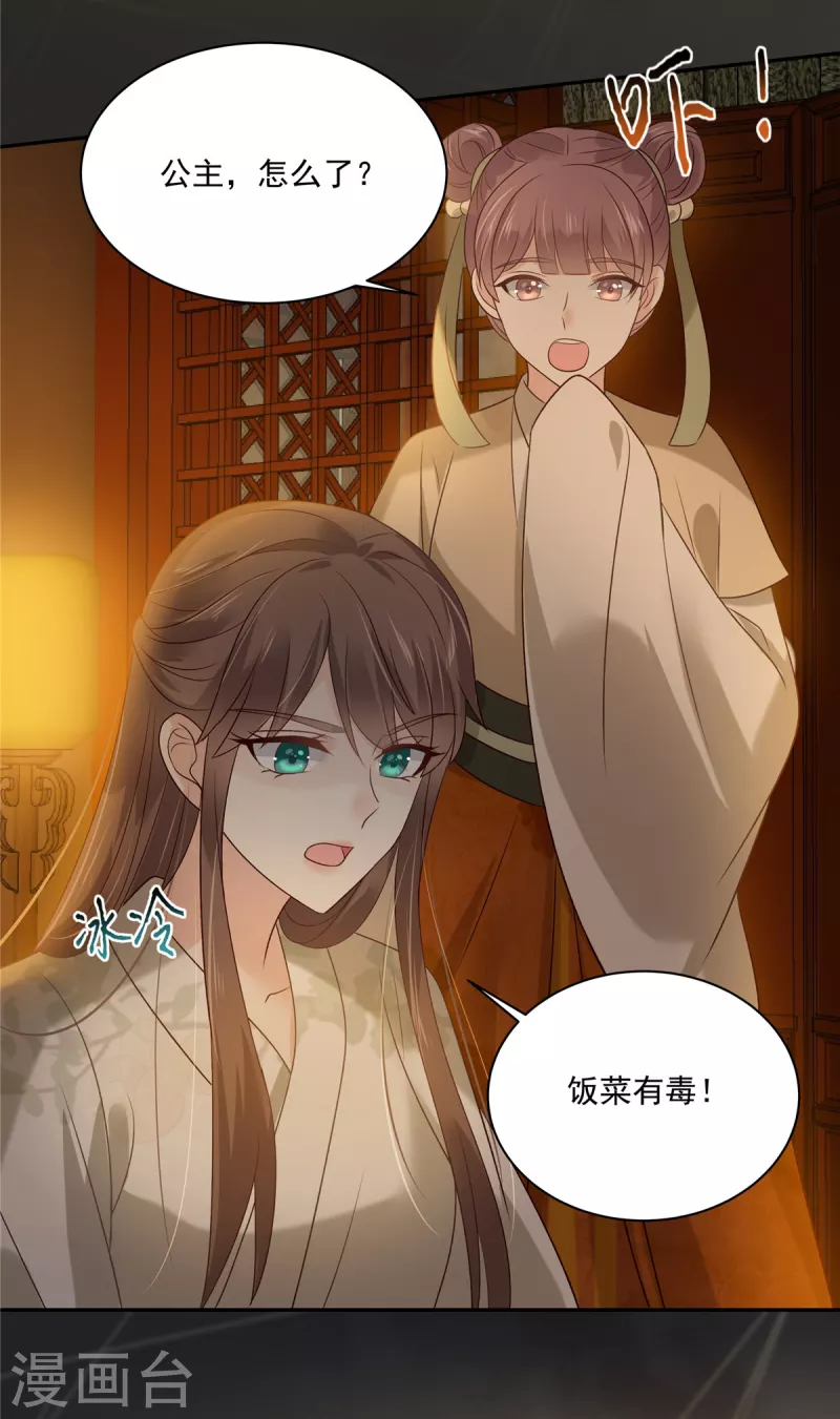 第173话 饭里有毒！-第175话