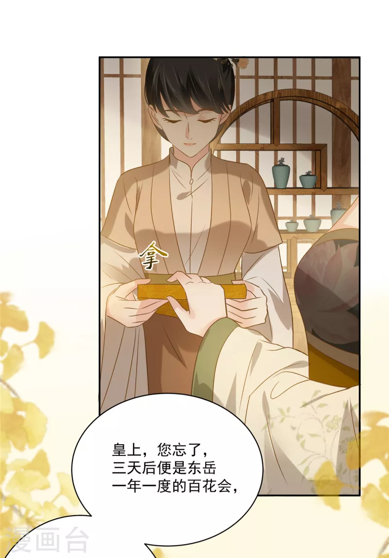 第175话 百花会-第177话