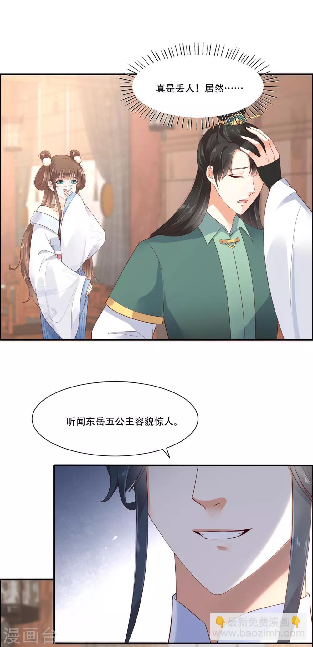 第19话 管好你的嘴-第19话