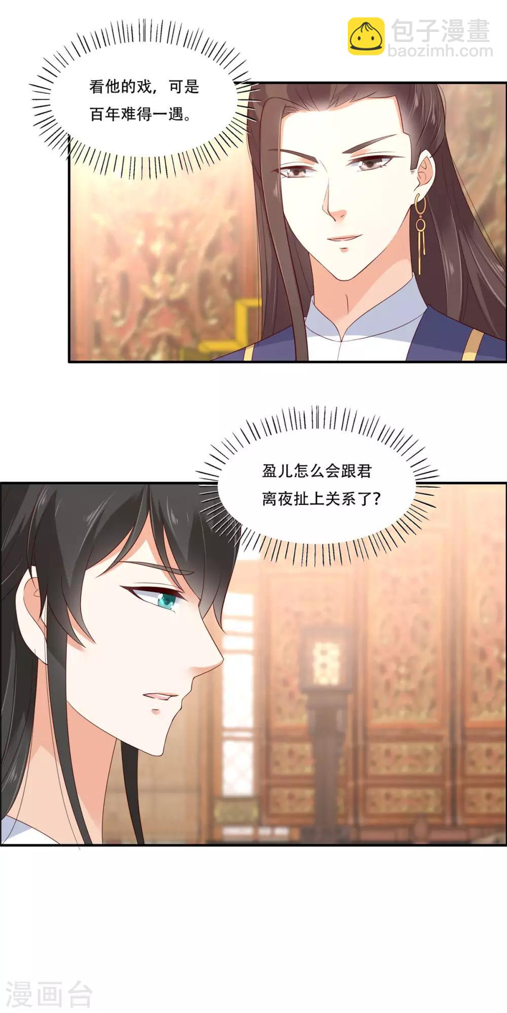 第19话 管好你的嘴-第19话