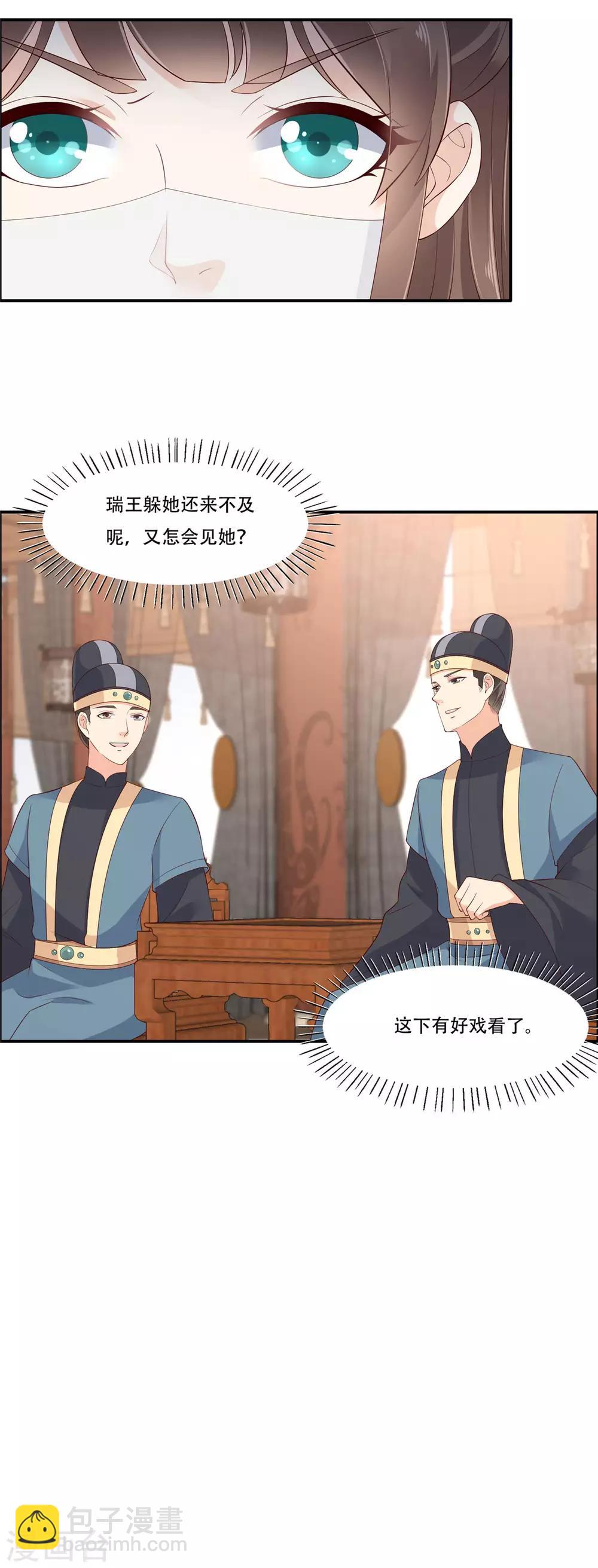 第19话 管好你的嘴-第19话