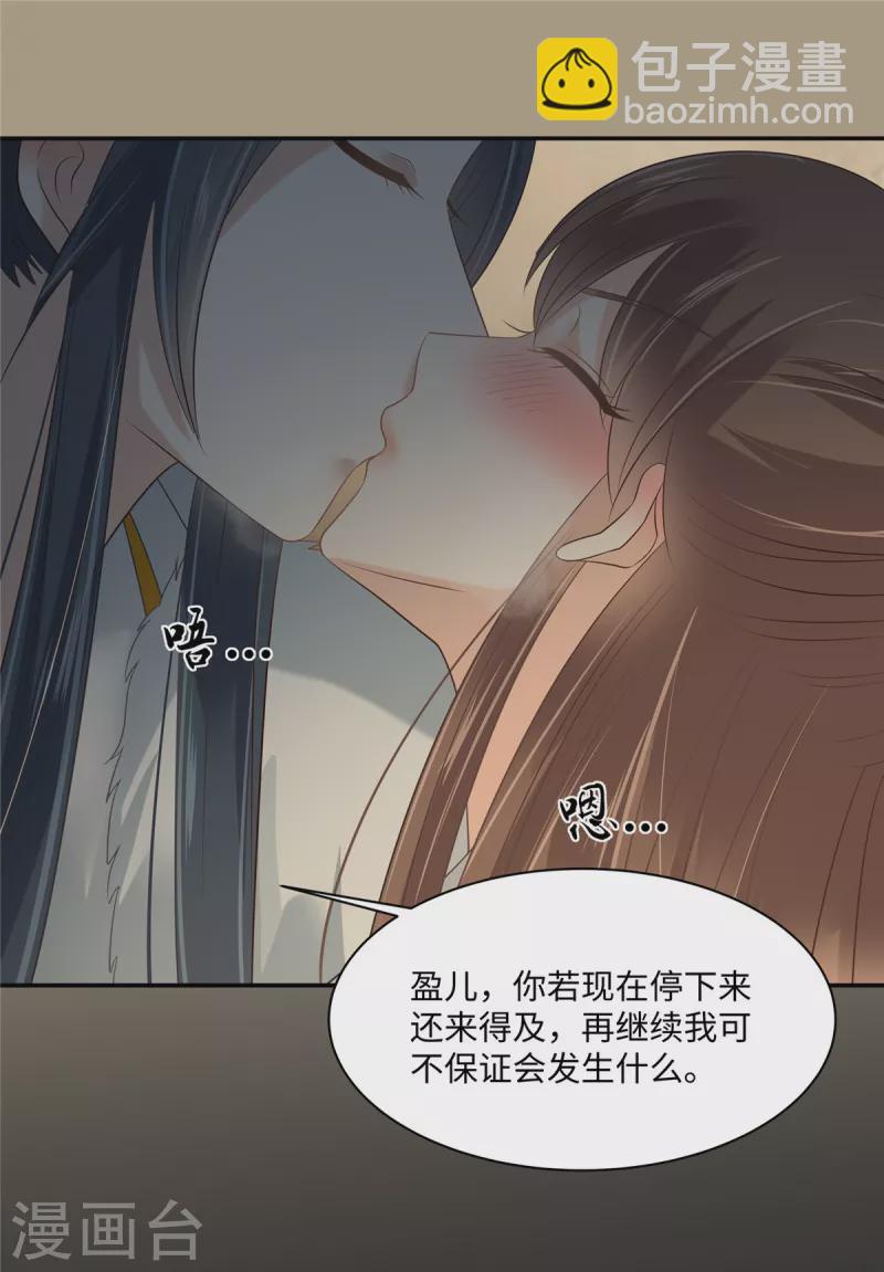 第191话 阿璃我好热，帮帮我-第193话