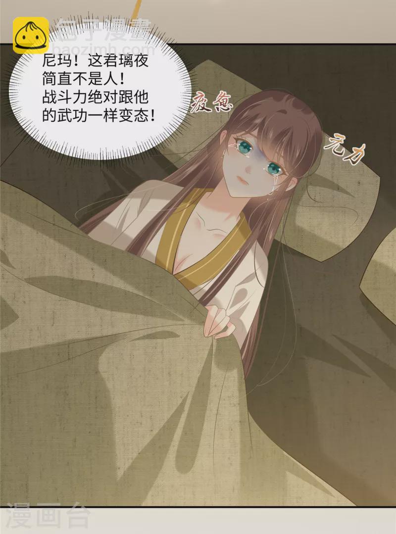 第191话 阿璃我好热，帮帮我-第193话