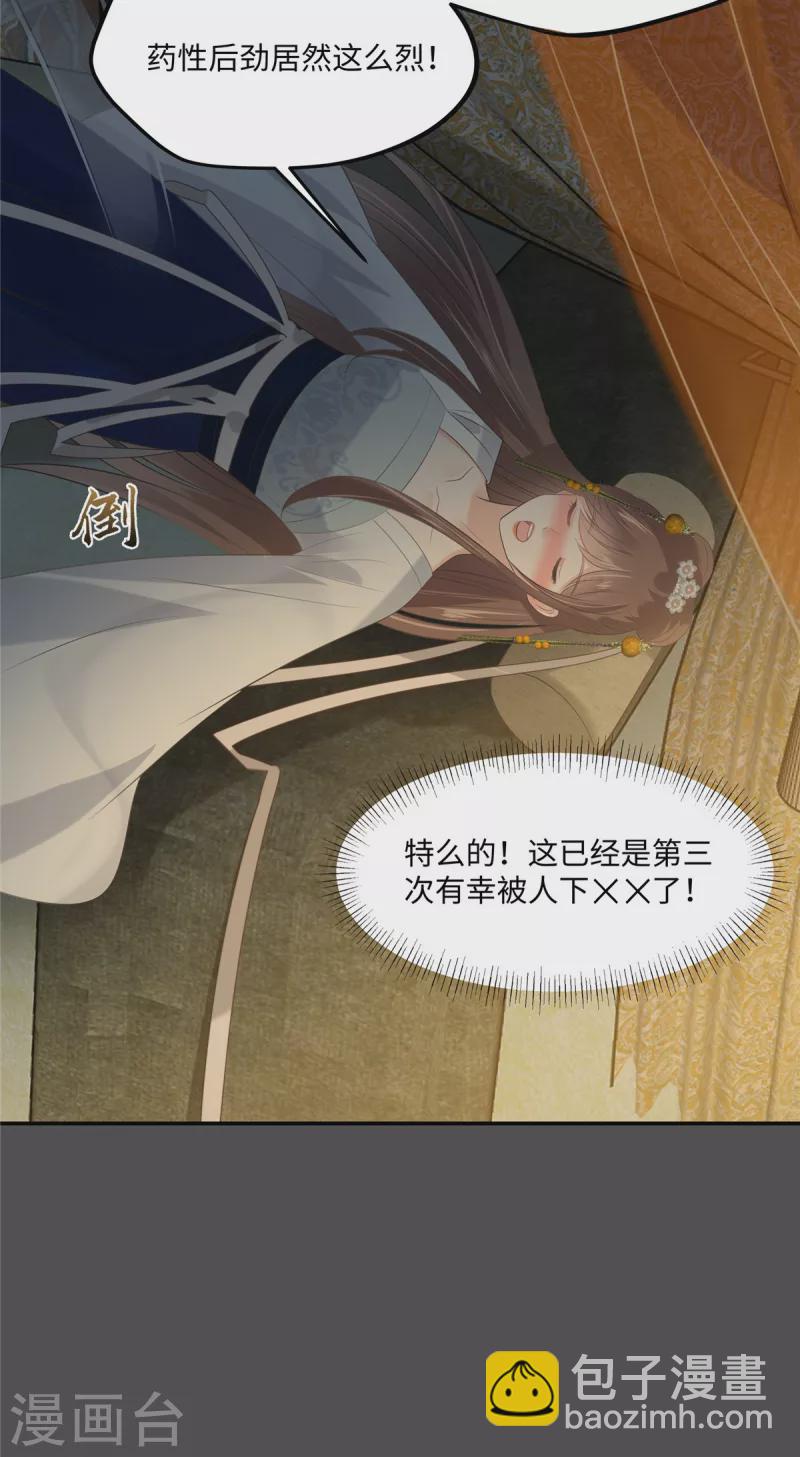 第191话 阿璃我好热，帮帮我-第193话
