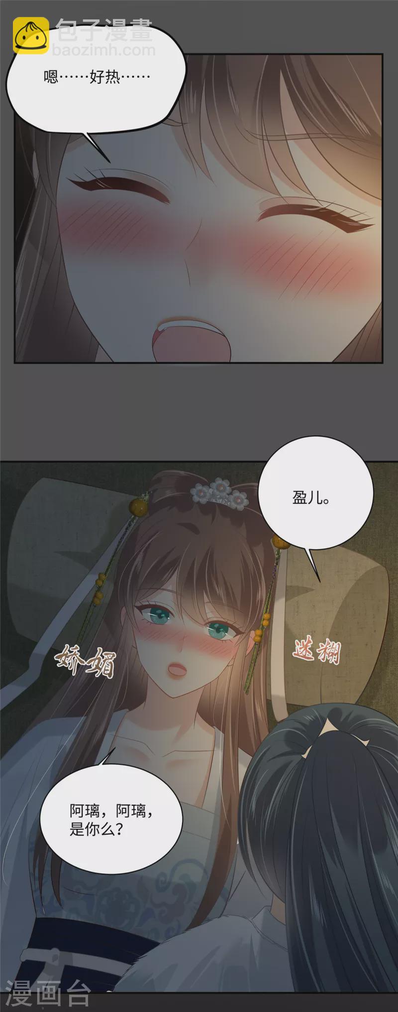 第191话 阿璃我好热，帮帮我-第193话